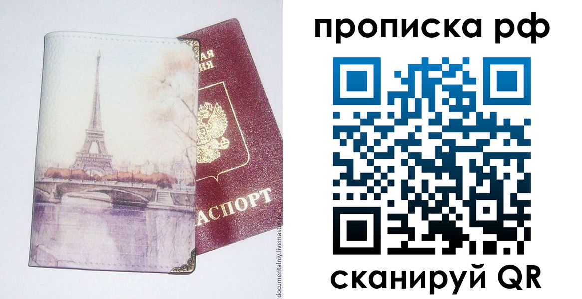 прописка регистрация в Алтайском крае