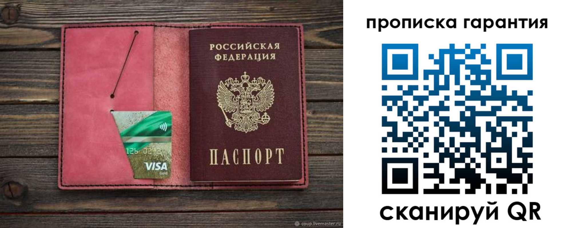 купить прописку в Алтайском крае