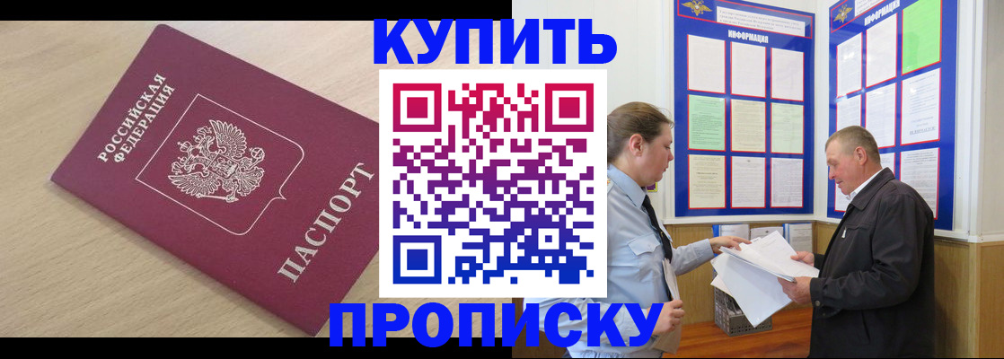 временная регистрация недорого в Алтайском крае