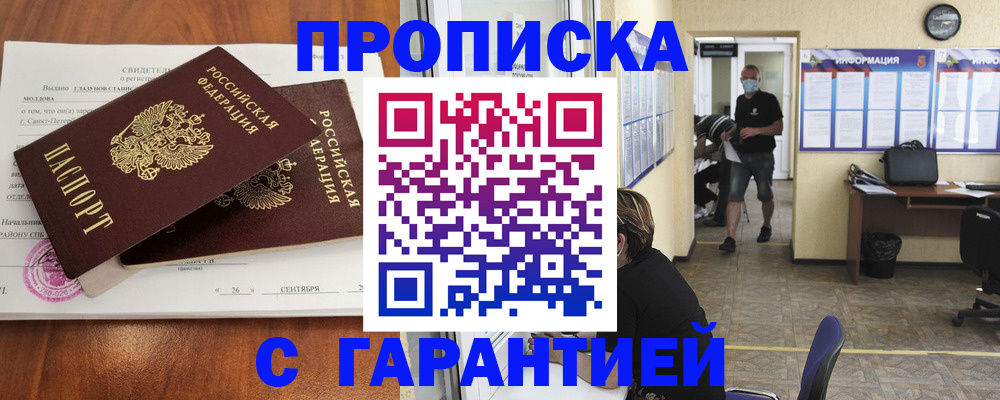 прописка 2025 в Алтайском крае