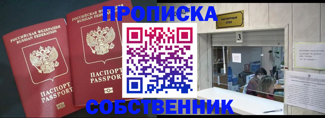прописка в Алтайском крае