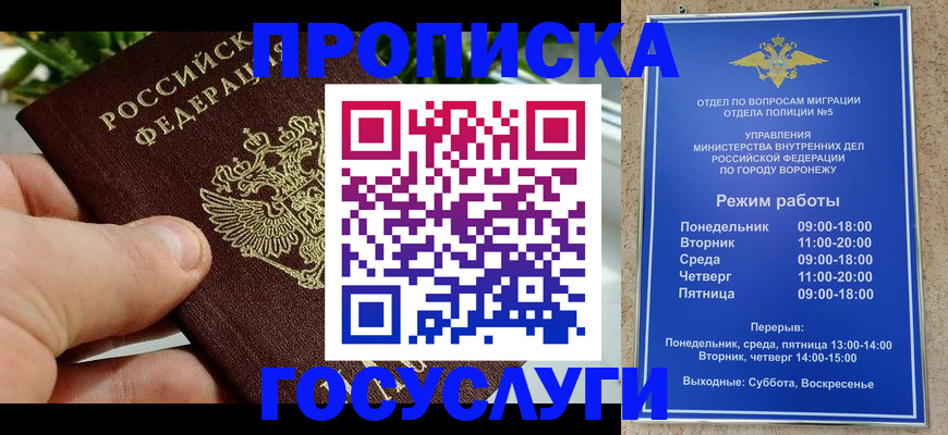 временная регистрация для школы в Алтайском крае