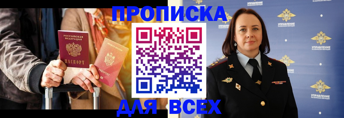 временная регистрация адрес в Алтайском крае