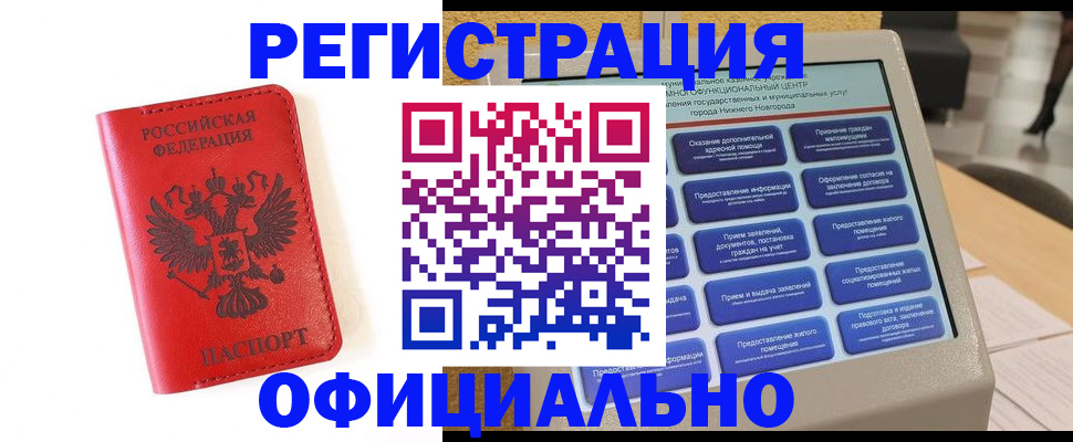 прописка законно в Алтайском крае