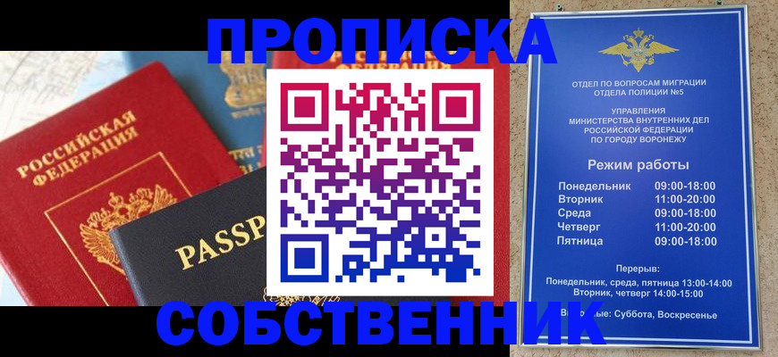 прописка гарантия в Алтайском крае