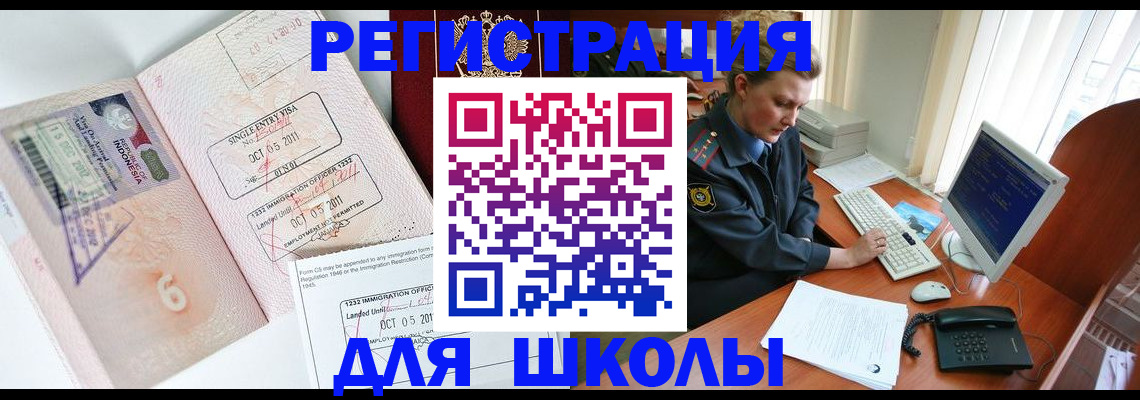 временная регистрация купить в Алтайском крае