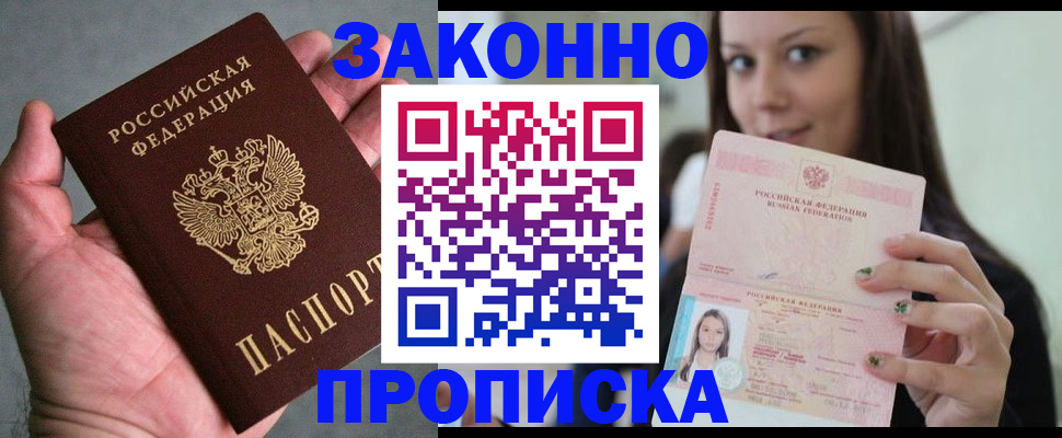 временная регистрация законно в Алтайском крае