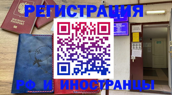 временная регистрация 2025 в Алтайском крае
