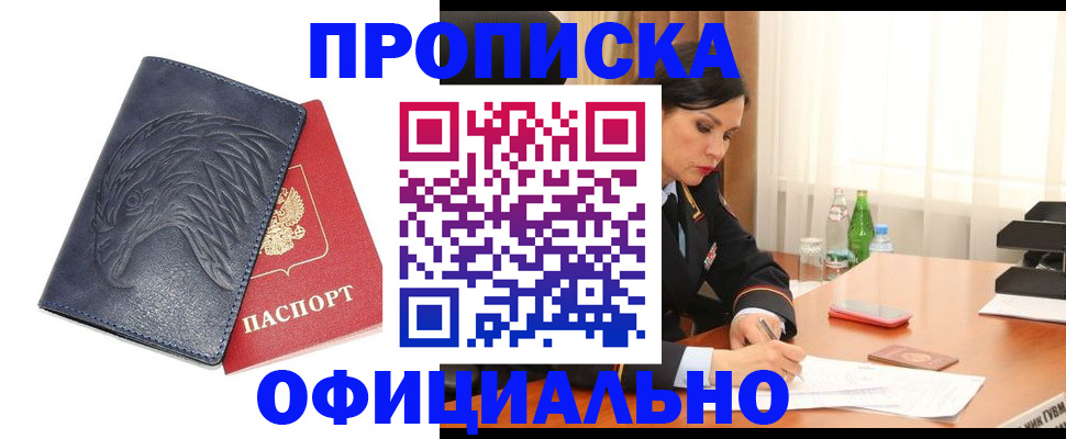 временная регистрация для школы в Алтайском крае