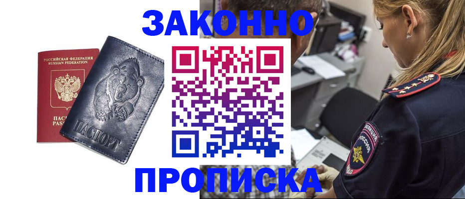 временная регистрация для всех в Алтайском крае