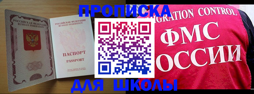 прописка 2025 в Алтайском крае