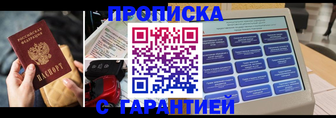 временная регистрация адрес в Алтайском крае