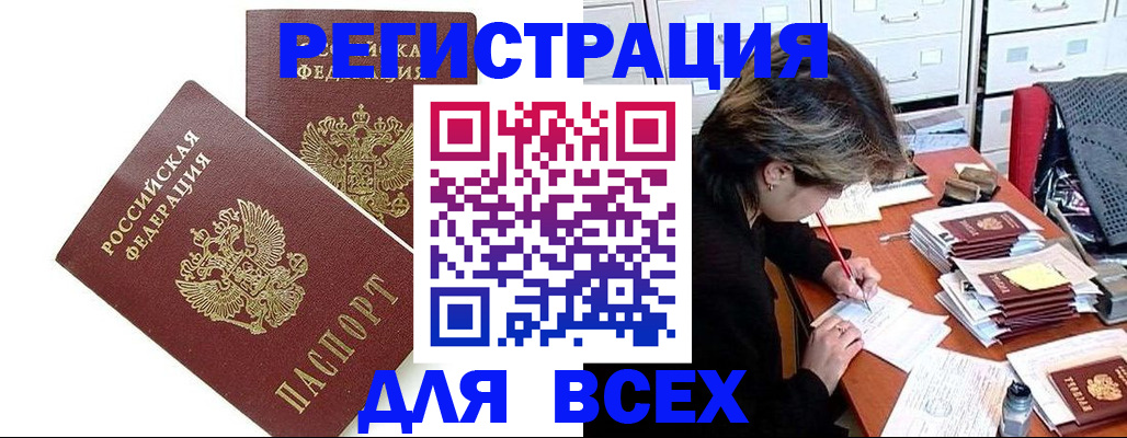 временная регистрация купить в Алтайском крае